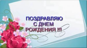 С ДНЕМ РОЖДЕНИЯ ВЛАДИМИР МИРОЗДАТЕЛЬ!!! 01.06.26.