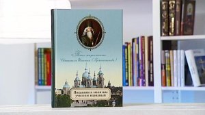 Покаяния и молитвы учителю изрядный. Полное жизнеописание святителя Игнатия (Брянчанинова)