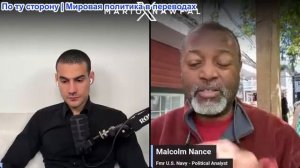 Марио Навфал - Малкольм Нэнс: Иран прекращает все переговоры и замораживает Красное море