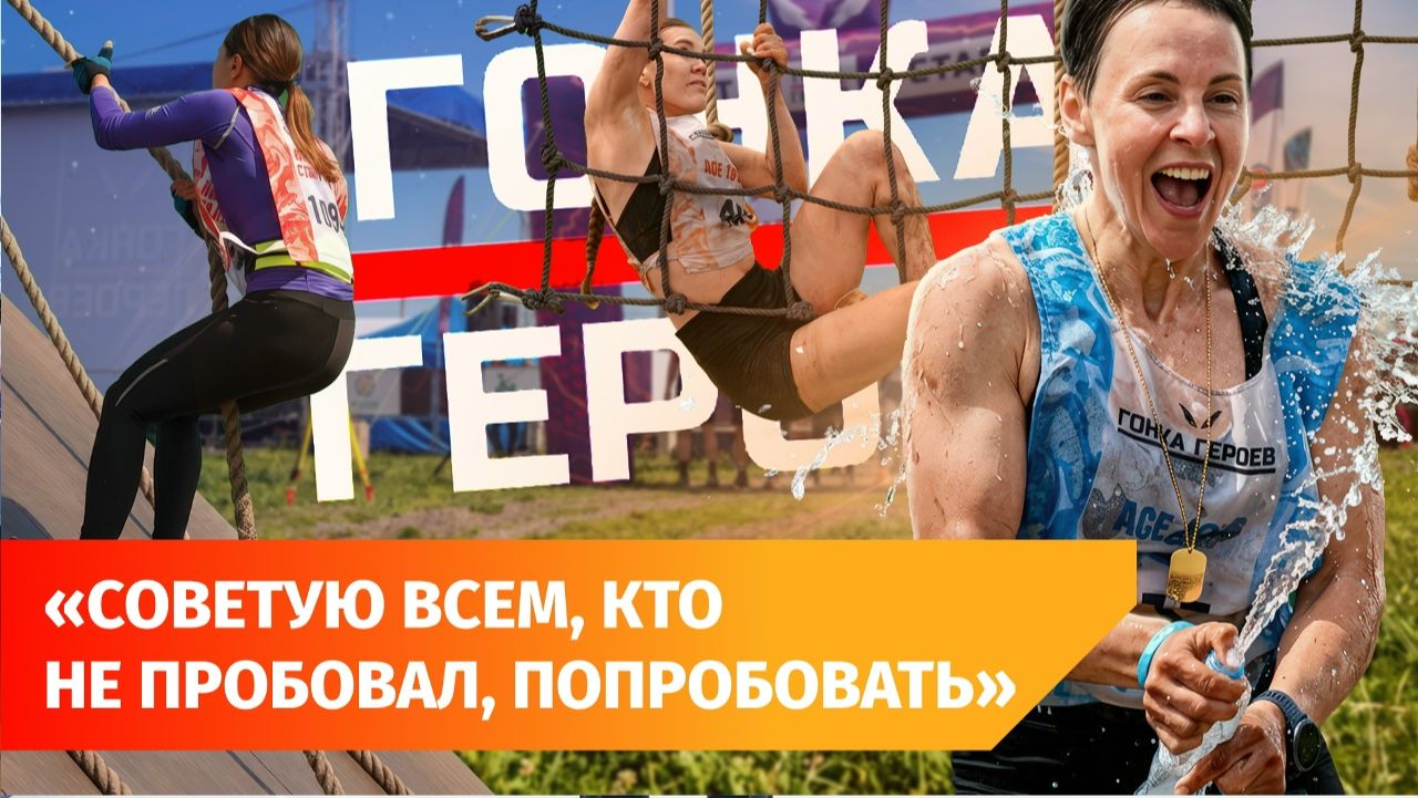 2000 спортсменов бежали по грязи. Как прошла Гонка Героев в Уфе?