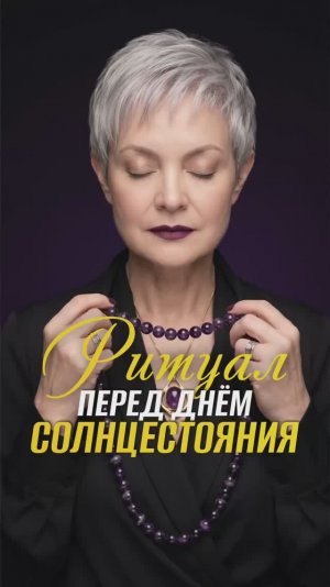 20 июня никто не замечает. А это важнее самого солнцестояния.