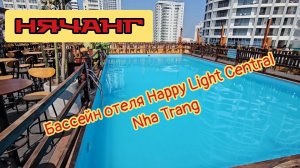 Отель Happy Light Central Nha Trang,  бассейн на крыше.
