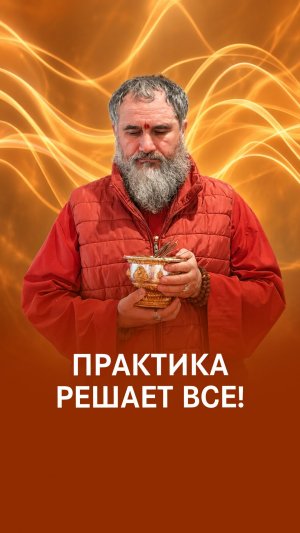 Секрет успеха! Делаешь тапас - получаешь результат!