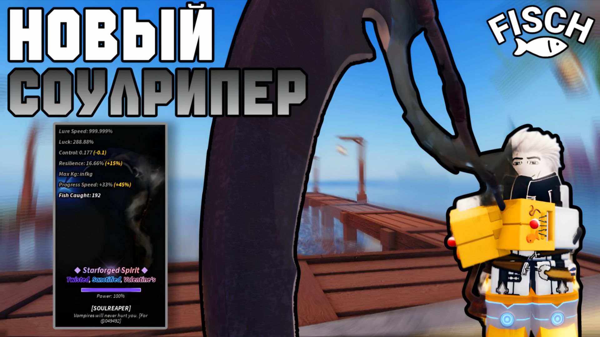 Разработчики УСЛЫШАЛИ МЕНЯ И ПОМЕНЯЛИ СОУЛРИПЕР! | FISCH ROBLOX!