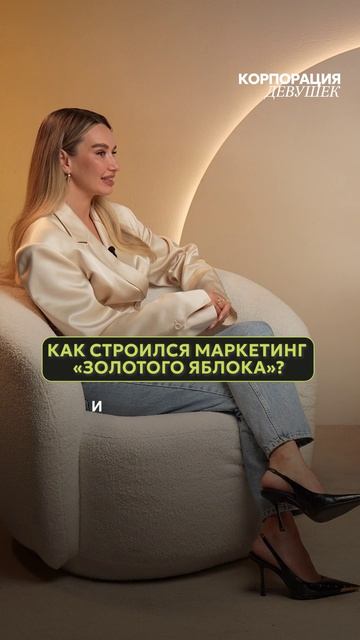 Разобрали маркетинг ЗОЛОТОГО ЯБЛОКА в новом выпуске на канале #золотоеяблоко #маркетинг #бьюти