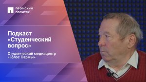 Студенческий вопрос. Выпуск 8