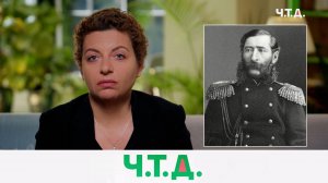 Охота на Александра II: семь покушений на царя-освободителя | «Ч.T.Д.» с Маргаритой Симоньян