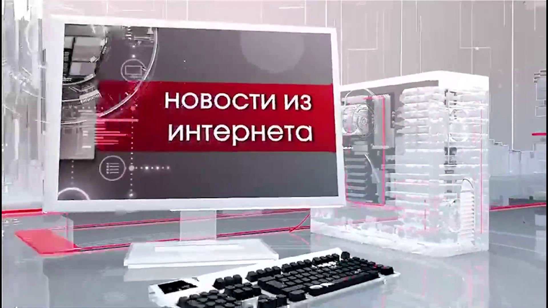НОВОСТИ ИЗ ИНТЕРНЕТА смотреть онлайн