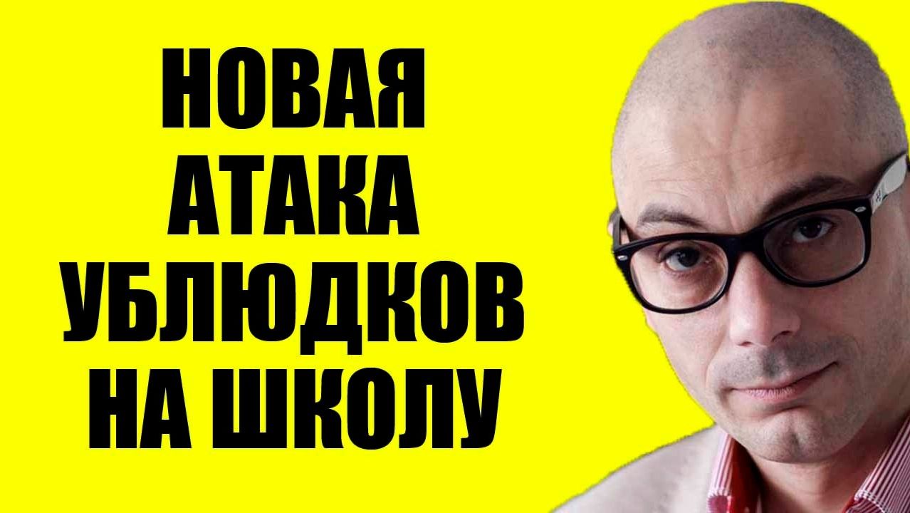 Гаспарян / Доколе?