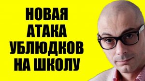 Гаспарян / Доколе?