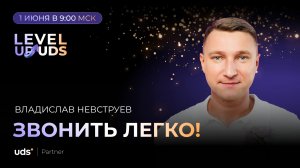 Звонить легко!