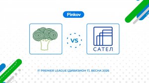 Фиеста - САТЕЛ | 3 тур | IT Premier League (Дивизион T). Весна 2026