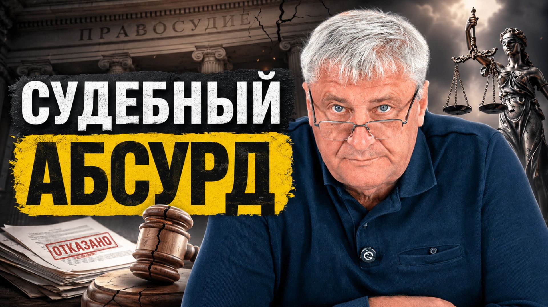 Вас могут наказать за чужой долг? Реальная история из ЖКХ | Дмитрий ЗАХАРЬЯЩЕВ