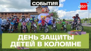 Конкурсы и памятные подарки. День защиты детей для семей бойцов СВО в Коломне