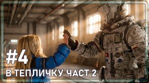 PRAGMATA | ТЕПЛИЦА 2 | #4