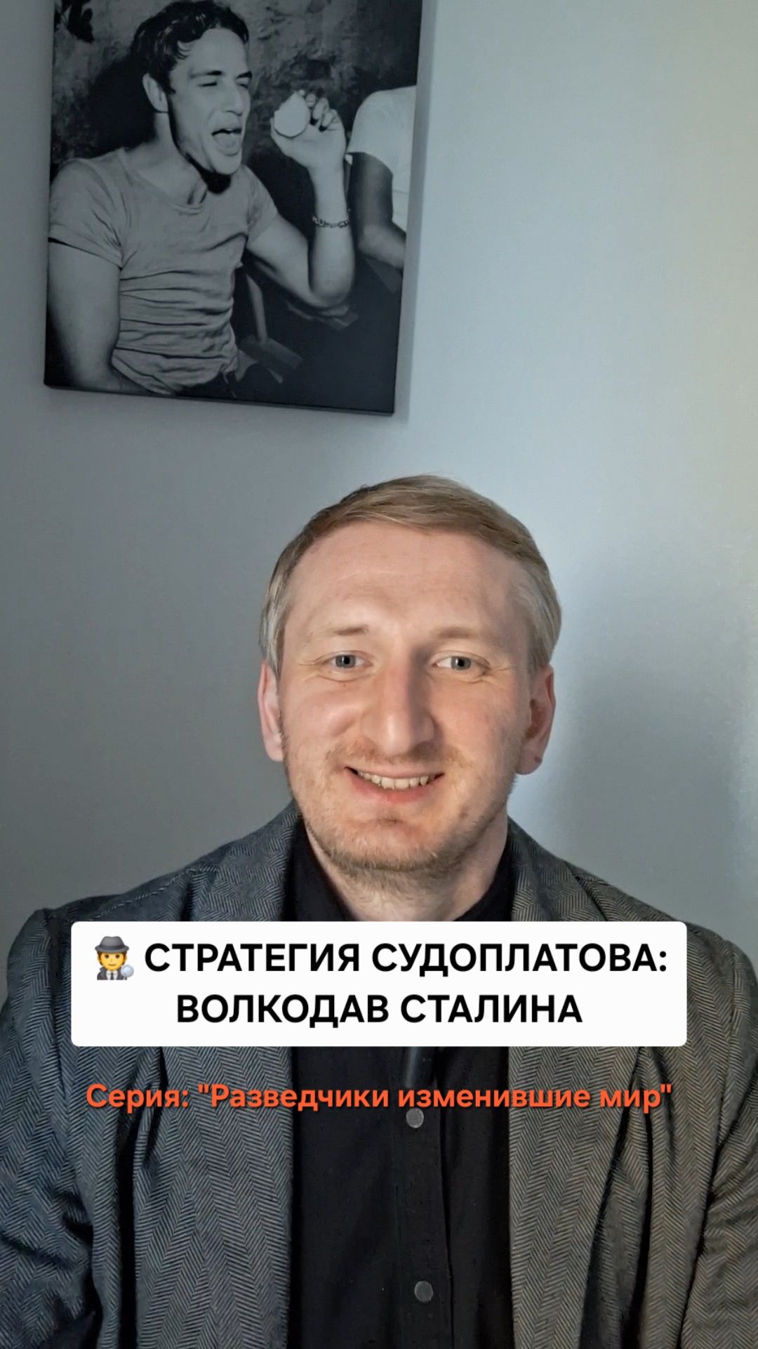 Стратегия Судоплатова: волкодав Сталина