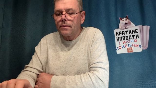 КРАТКИЕ НОВОСТИ 📰 1 ИЮНЯ 👍