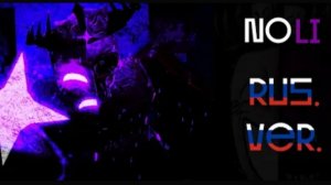 Русский Дубляж Noli из Forsaken (этого нет в самом Forsaken)