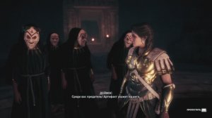 асасинс крид одисей #5