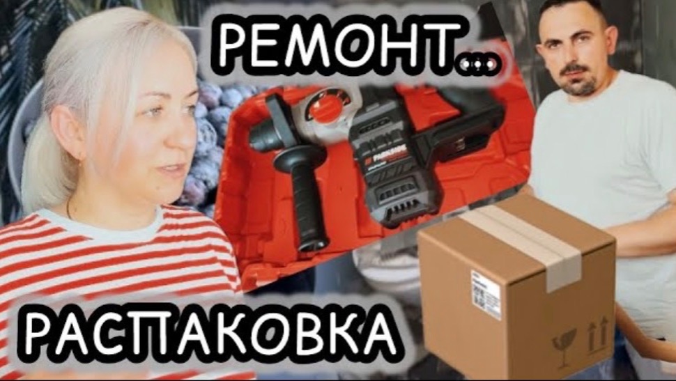 Ремонт продолжается 🚾 Посылка для мужа 📦 вкусный обед 🥙 закупка продуктов 🛒 наши будни ✔️ смотреть онлайн