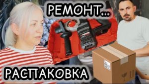 Ремонт продолжается 🚾 Посылка для мужа  📦  вкусный обед 🥙 закупка продуктов 🛒 наши будни ✔️