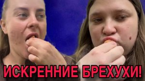 ИСКРЕННИЕ БРЕХУХИ. ANYANASTYA LIFE. БЕЖЕНКИ ИЗ УКРАИНЫ. ОБЗОР.