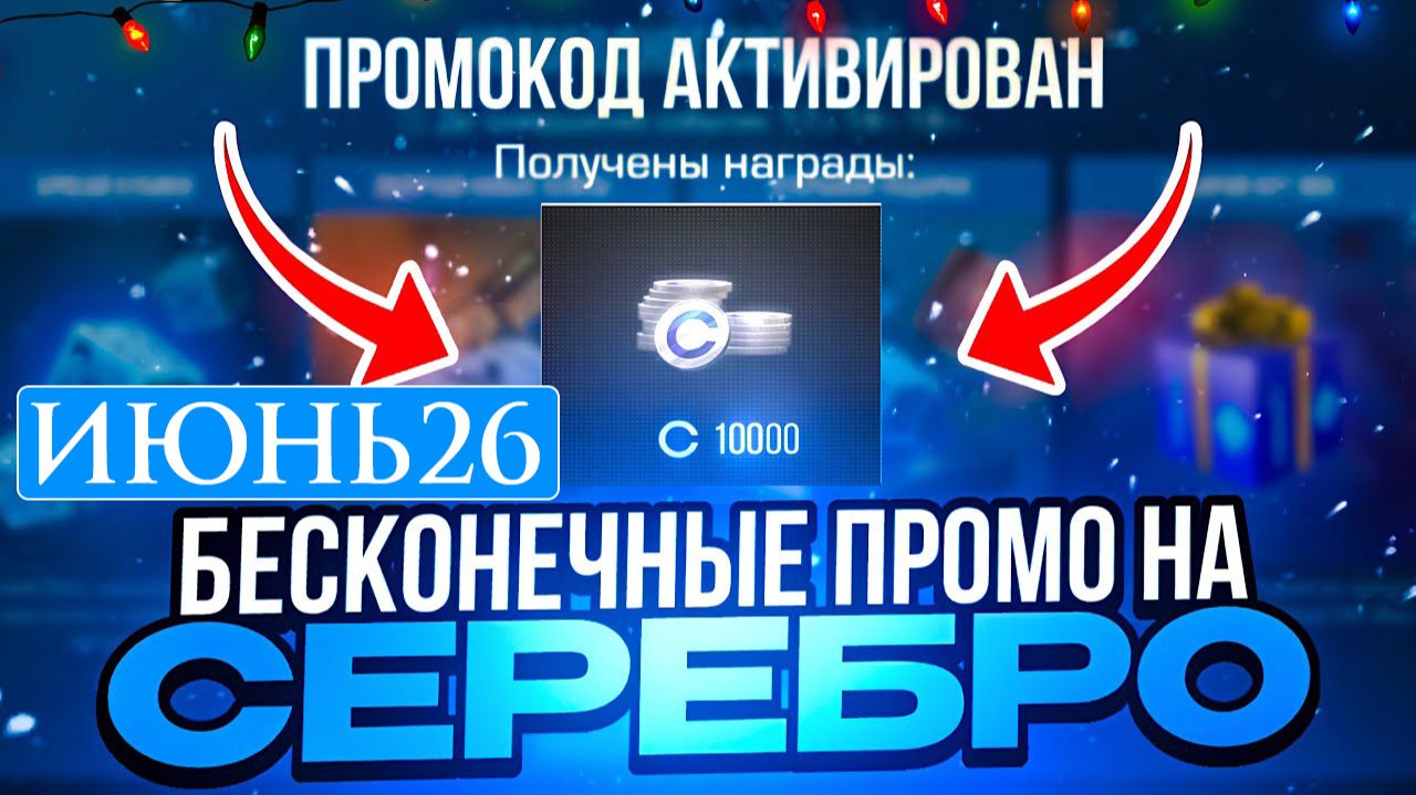Рабочие Промокоды ИЮНЬ 2026  в Standoff 2 Все Промокоды стандофф 2