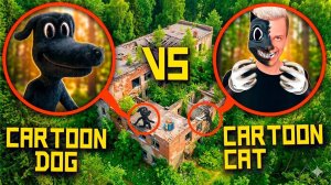 CARTOON CAT ПРОИГРАЛ, А CARTOON DOG ПОХИТИЛ МЕНЯ В РЕАЛЬНОЙ ЖИЗНИ!!!
