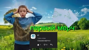 Первый мерч!!