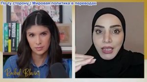 Рэйчел Блевинс - Доктор Марва Осман: Иран приостановил переговоры из-за военных преступлений Израиля