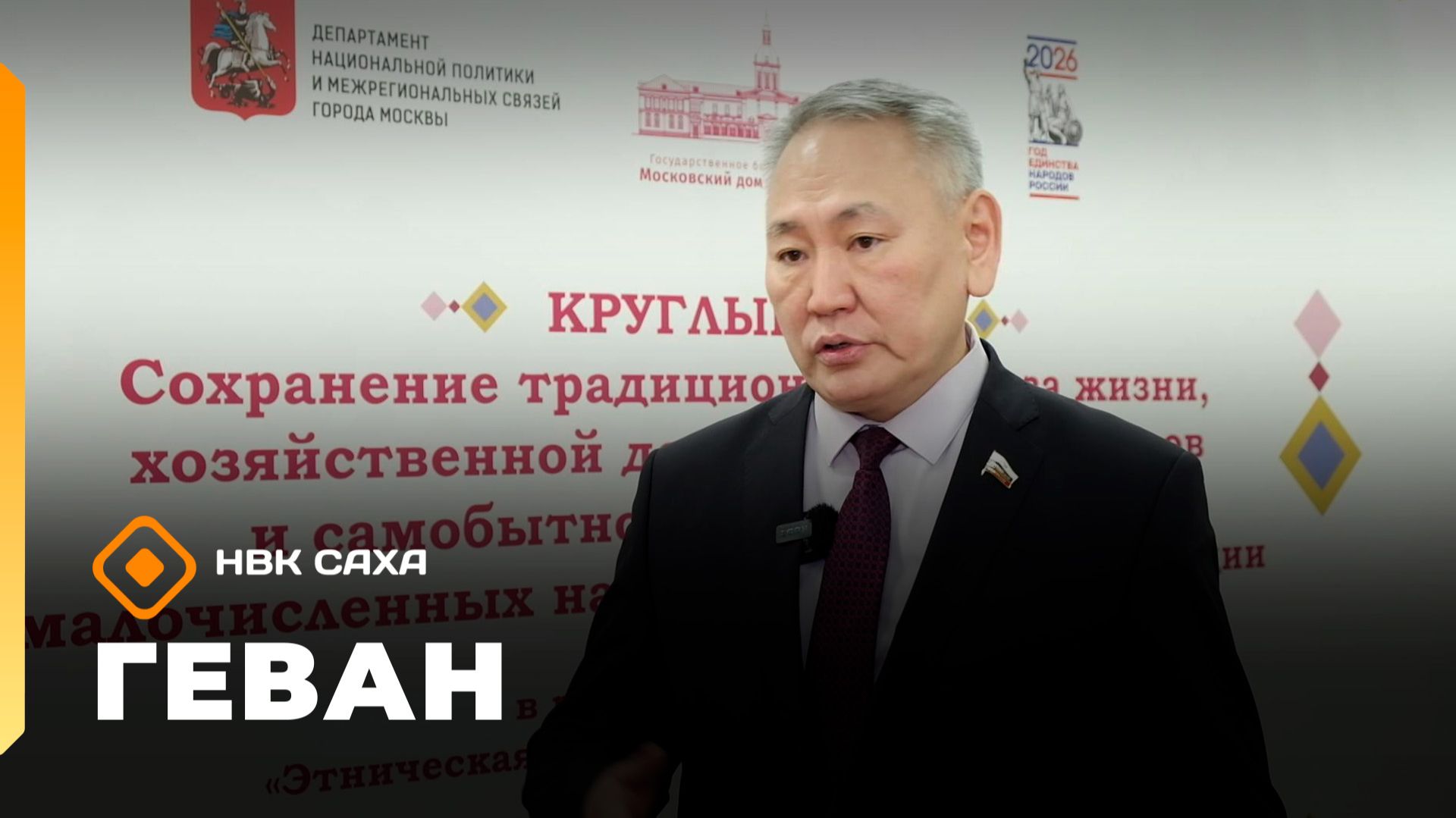 «Геван» (31.05.26)