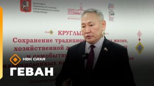 «Геван» (31.05.26)