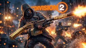 Дивизия 2 | Tom Clancy's The Division 2 | Мастер с Рандомами просто помогаю