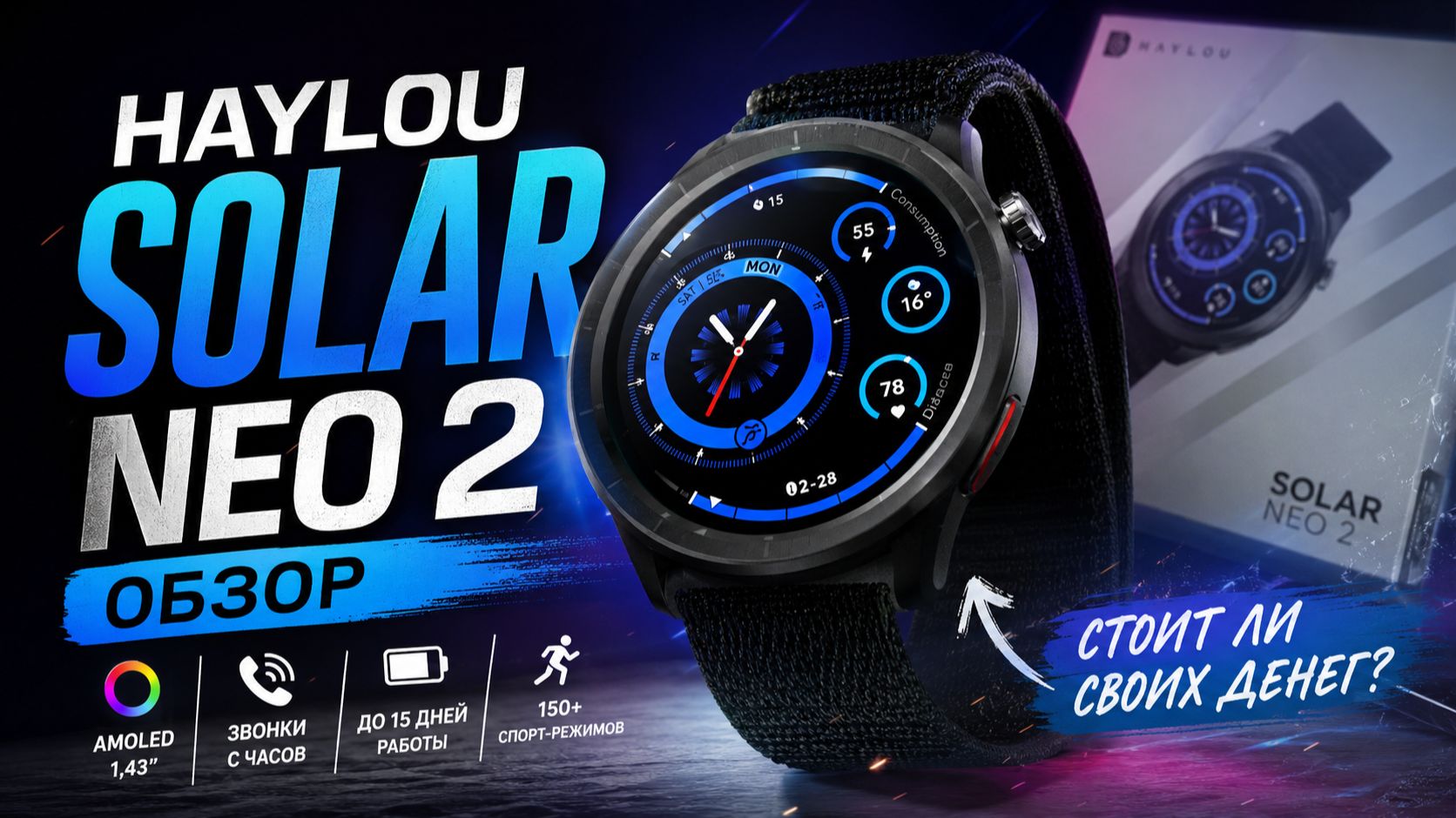 Обзор HAYLOU Solar Neo 2 | Яркий AMOLED и Bluetooth-звонки