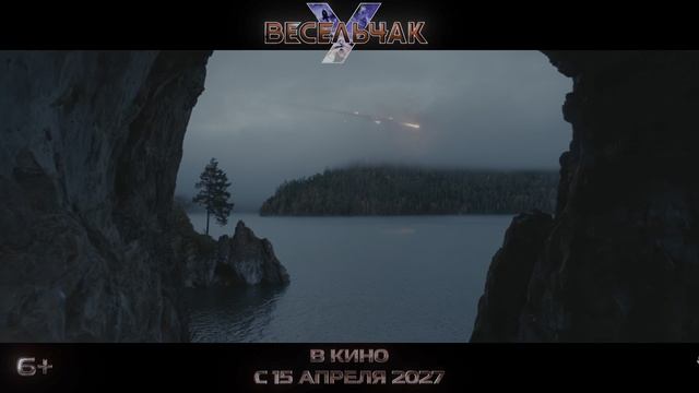 «Весельчак У» — трейлер фильма 2027 в 4K HDR!  «Сто лет тому вперёд» 🚀💥