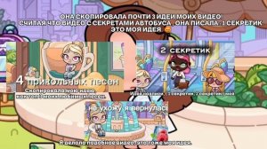 У МЕНЯ КОПИРКА ! 😭😡 ... ССЫЛКА НА ЕЁ АКК В ОПИС ..