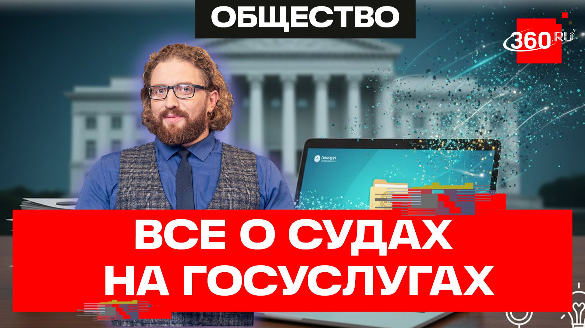 Суды в Госуслугах: стало проще и удобнее