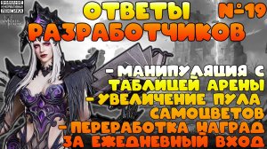 🔴 Ответы Разработчиков #19 || Watcher of Realms || 18+