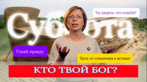 Ваша вера — это слова или «ковчег»? | То, что ты узнаешь, может изменить твою веру