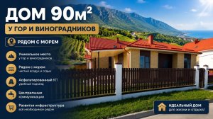 Обзор дома 90м2 с участком и террасой. Дом у моря