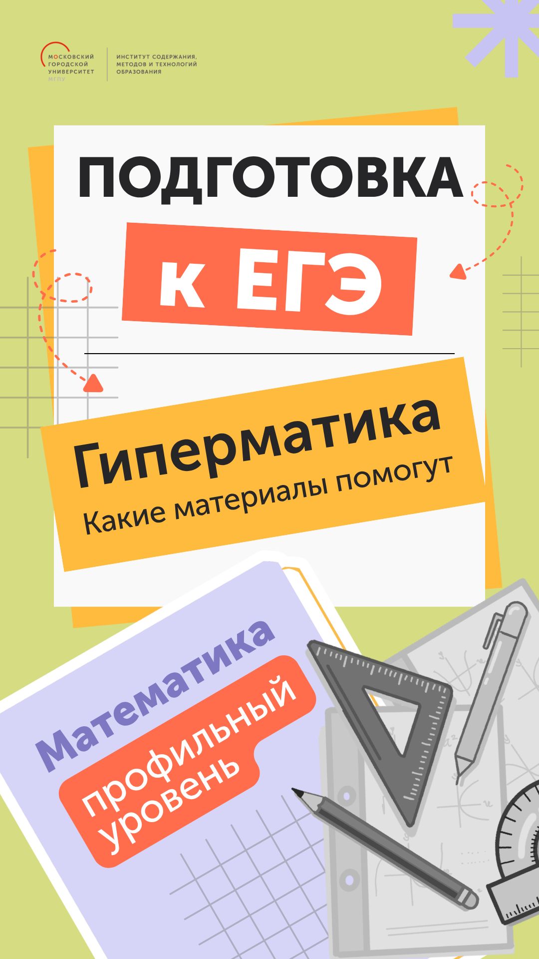 Подготовка к ЕГЭ. Гиперматика (математика), ПРОФИЛЬ