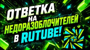 ☠️ОТВЕТКА НА НЕДОРАЗОБЛОЧЕНИЕ ОТ ДЕТЕЙ НА ГД КАНАЛЫ