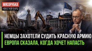 Германия решила судить победителя || Страшная дата начала войны с НАТО стала известна