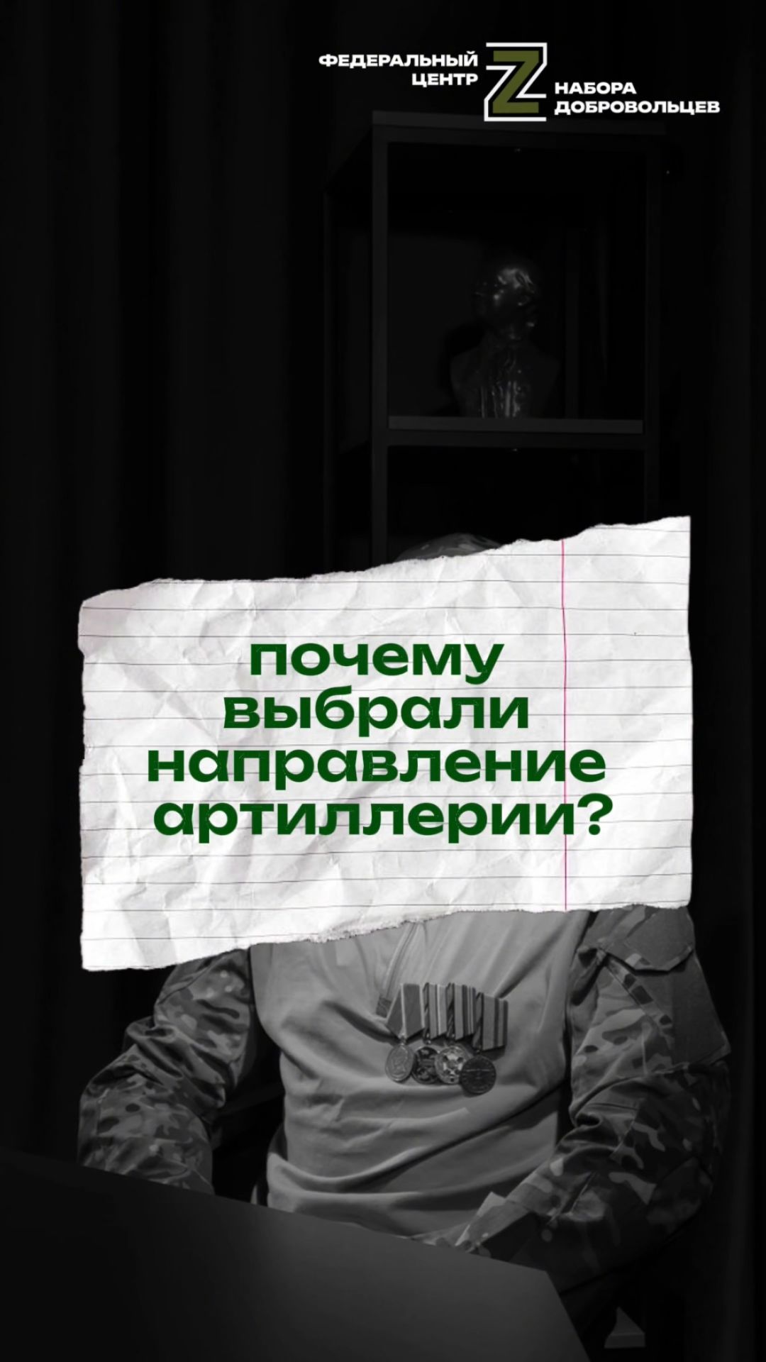 Вопрос - ответ с действующим командиром расчета