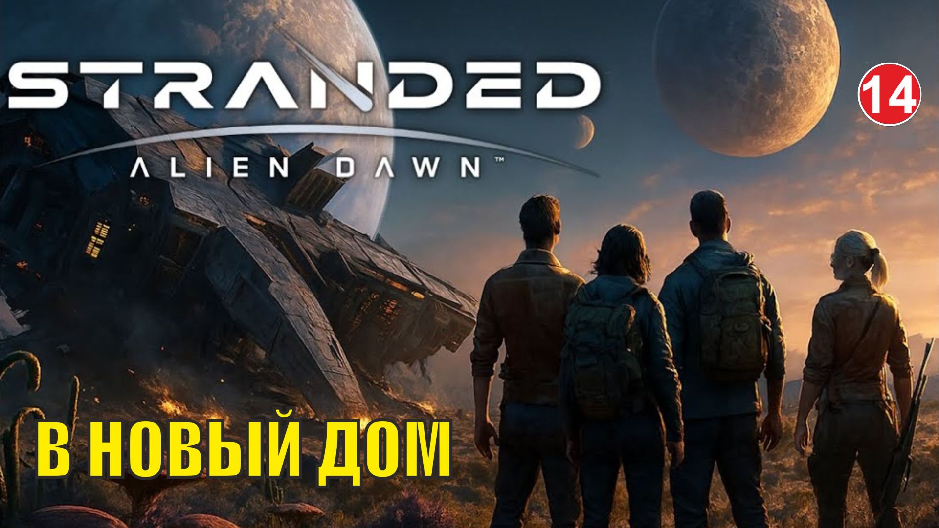 Stranded:Alien Dawn - В новый дом (14)