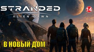 Stranded:Alien Dawn - В новый дом (14)