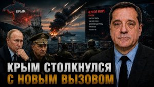 КРЫМ СТОЛКНУЛСЯ С НОВЫМ ВЫЗОВОМ