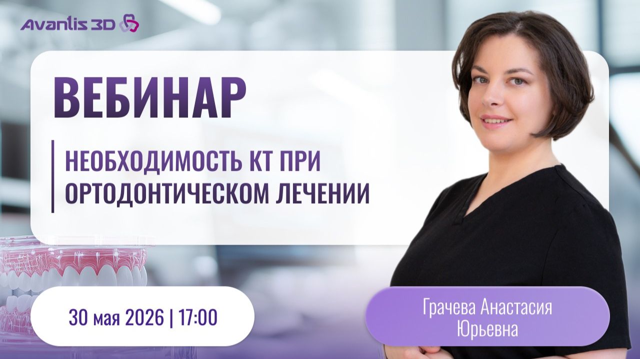 Необходимость КТ при ортодонтическом лечении