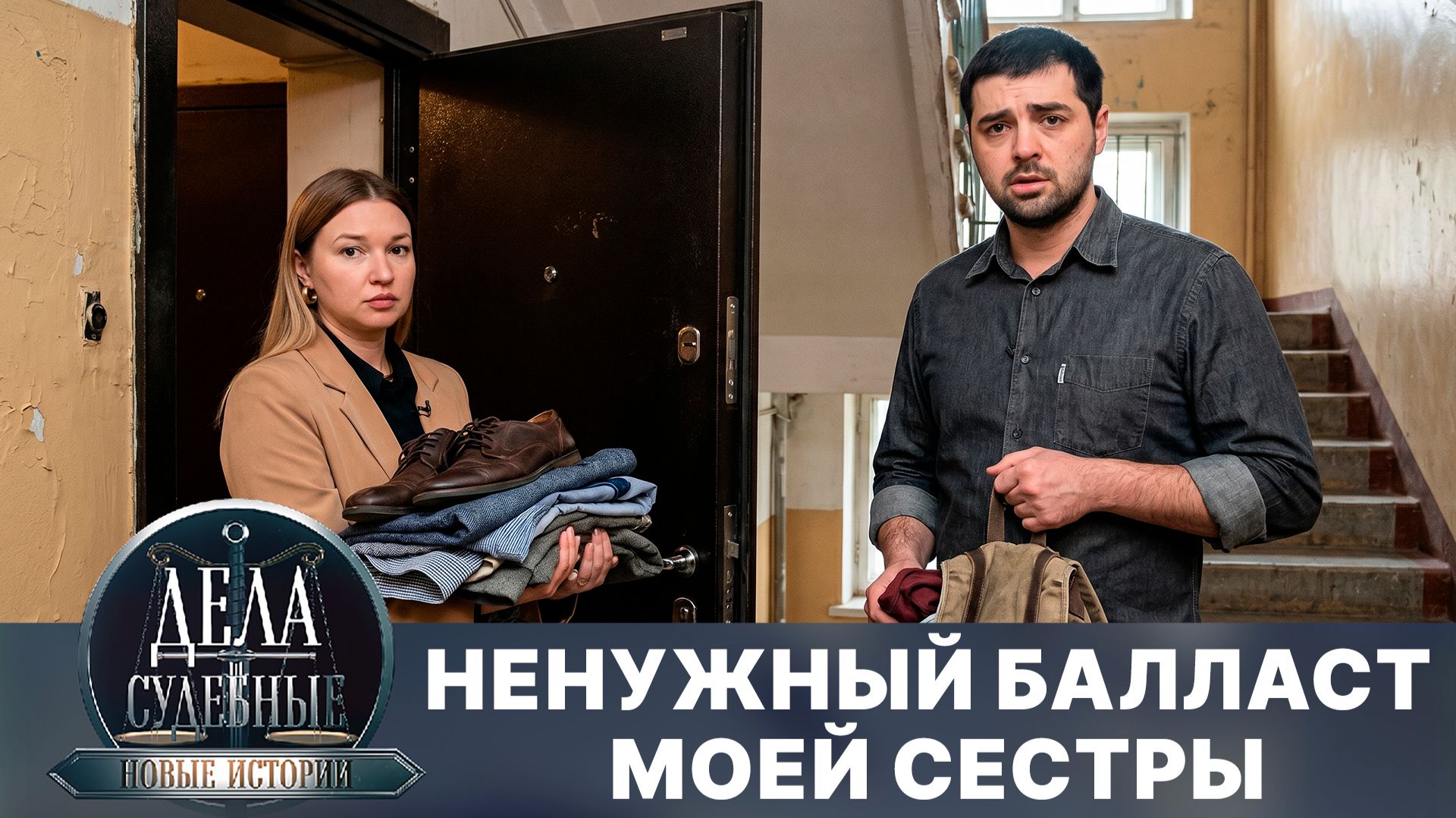 Дела судебные с Еленой Кутьиной. Новые истории. Эфир от 02.06.26 смотреть онлайн