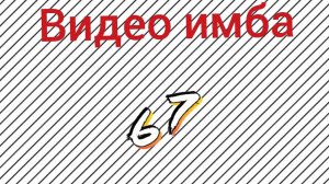 это капец